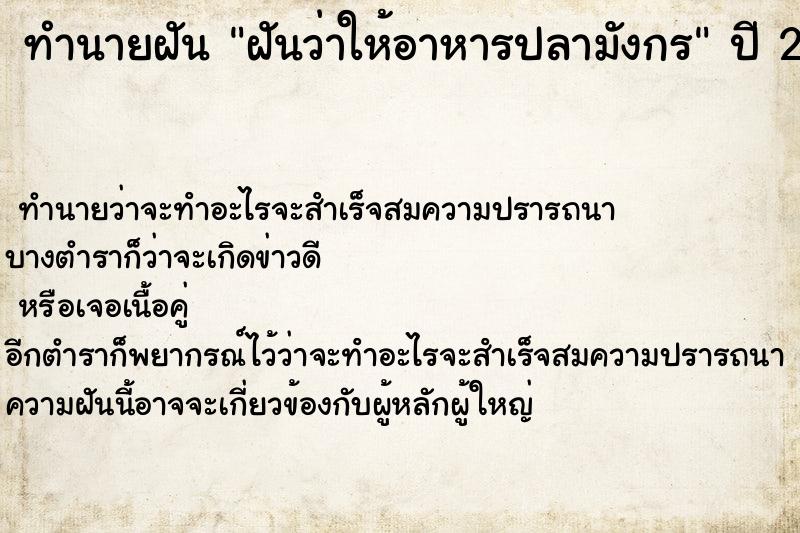 ทำนายฝันทำนายฝันฝันว่าให้อาหารปลามังกร
