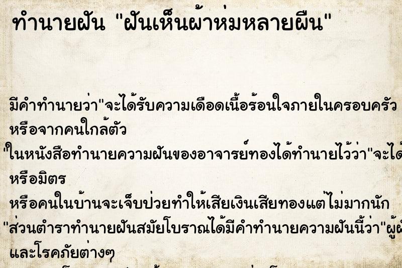 ทำนายฝัน ฝันเห็นผ้าห่มหลายผืน ทำนายฝัน ฝันเห็นผ้าห่มหลายผืน