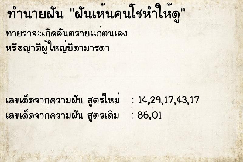 ทำนายฝัน ฝันเห้นคนโชหำให้ดู ทำนายฝัน ฝันเห้นคนโชหำให้ดู