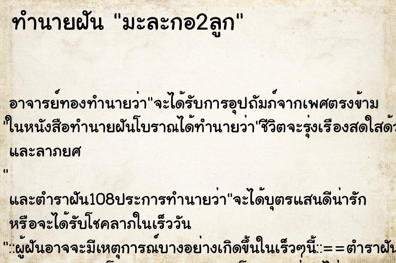 ทำนายฝัน มะละกอ2ลูก
