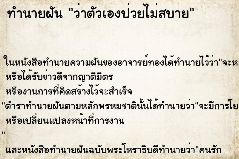 ทำนายฝัน ว่าตัวเองป่วยไม่สบาย ทำนายฝัน ว่าตัวเองป่วยไม่สบาย