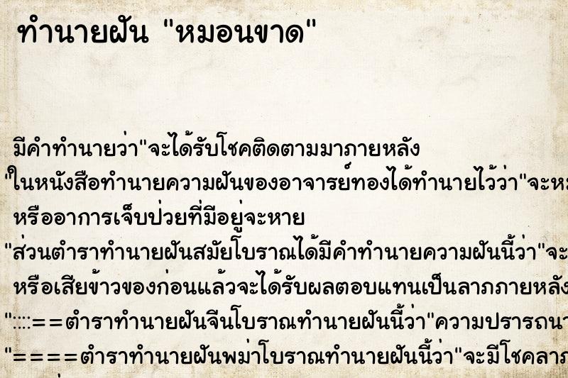 ทำนายฝัน หมอนขาด ทำนายฝัน หมอนขาด