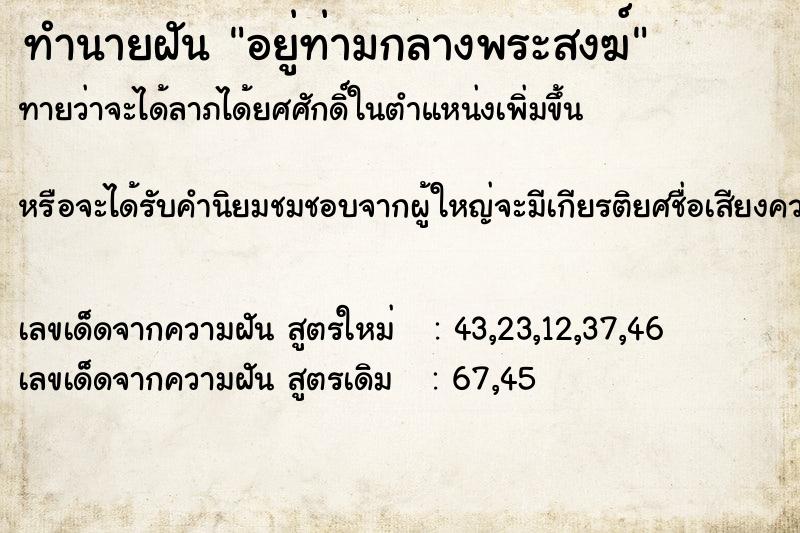 ทำนายฝันทำนายฝันอยู่ท่ามกลางพระสงฆ์