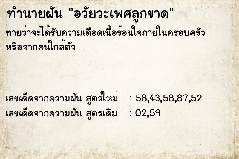 ทำนายฝันอวัยวะเพศลูกขาด ทำนายฝันทำนายฝันอวัยวะเพศลูกขาด