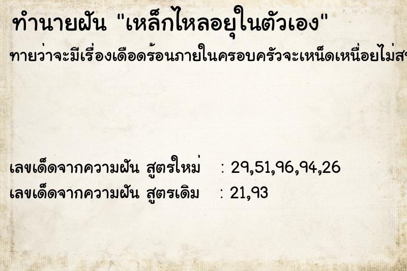 ทำนายฝันเหล็กไหลอยุในตัวเอง ทำนายฝันทำนายฝันเหล็กไหลอยุในตัวเอง