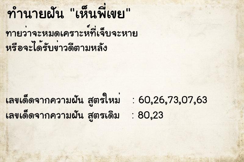 ทำนายฝัน เห็นพี่เขย ตำราโบราณ แม่นที่สุดในโลก