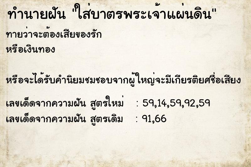 ทำนายฝันทำนายฝันใส่บาตรพระเจ้าแผ่นดิน