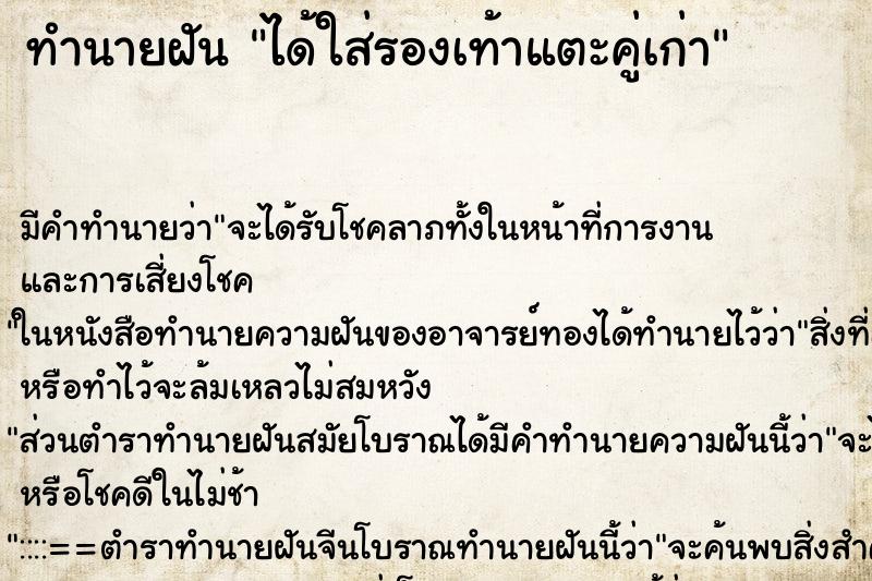 ทำนายฝัน ได้ใส่รองเท้าแตะคู่เก่า ทำนายฝัน ได้ใส่รองเท้าแตะคู่เก่า