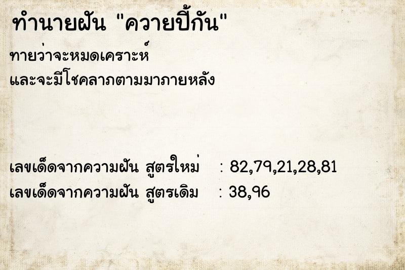 ทำนายฝันควายปี้กัน ทำนายฝันทำนายฝันควายปี้กัน