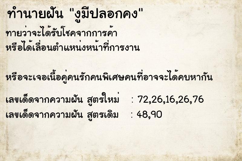 ทำนายฝันงูมีปลอกคง ทำนายฝันทำนายฝันงูมีปลอกคง