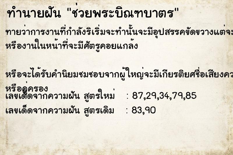 ทำนายฝันช่วยพระบิณฑบาตร ทำนายฝันทำนายฝันช่วยพระบิณฑบาตร