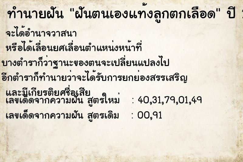 ทำนายฝัน ฝันตนเองแท้งลูกตกเลือด ทำนายฝัน ฝันตนเองแท้งลูกตกเลือด