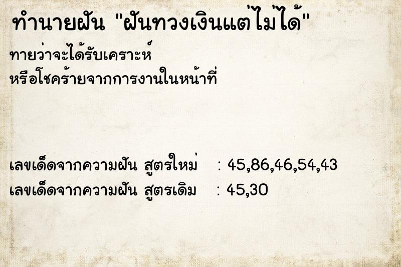ทำนายฝันทำนายฝันฝันทวงเงินแต่ไม่ได้