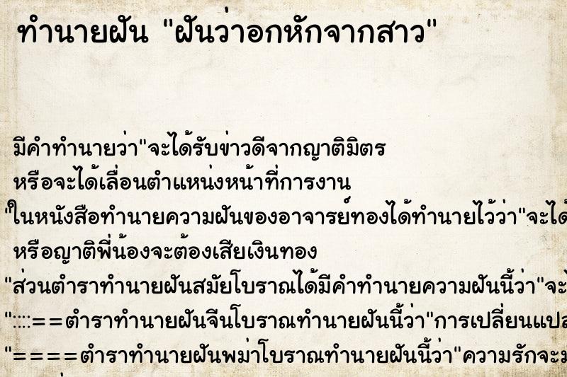ทำนายฝัน ฝันว่าอกหักจากสาว ทำนายฝัน ฝันว่าอกหักจากสาว