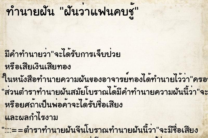 ทำนายฝันฝันว่าแฟนคบชู้ ทำนายฝันทำนายฝันฝันว่าแฟนคบชู้