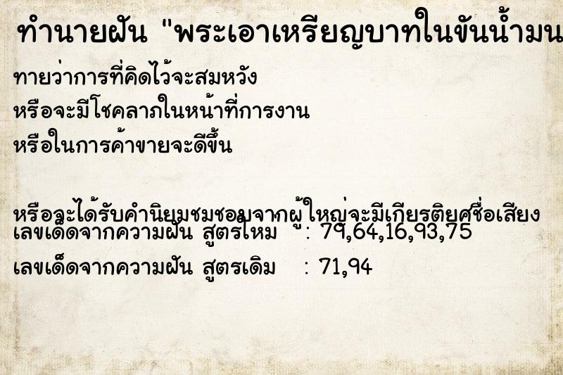 ทำนายฝัน พระเอาเหรียญบาทในขันน้ำมนต์ให้ ทำนายฝัน พระเอาเหรียญบาทในขันน้ำมนต์ให้