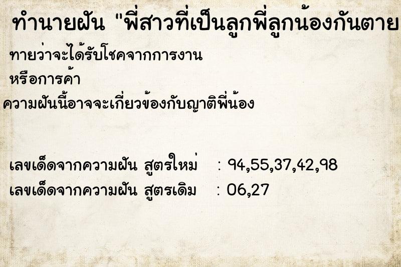 ทำนายฝัน พี่สาวที่เป็นลูกพี่ลูกน้องกันตาย ทำนายฝัน พี่สาวที่เป็นลูกพี่ลูกน้องกันตาย