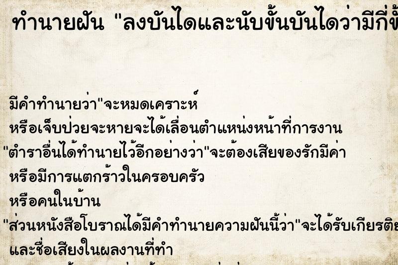 ทำนายฝัน ลงบันไดและนับขั้นบันไดว่ามีกี่ขั้น ทำนายฝัน ลงบันไดและนับขั้นบันไดว่ามีกี่ขั้น