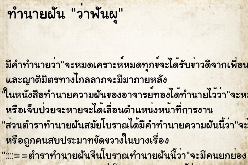 ทำนายฝันว่าฟันผุ ทำนายฝันทำนายฝันว่าฟันผุ
