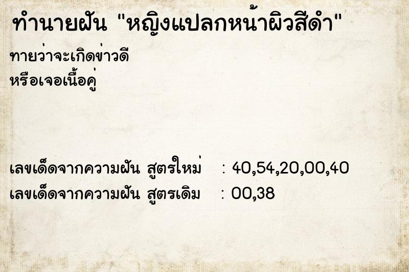 ทำนายฝันทำนายฝันหญิงแปลกหน้าผิวสีดำ
