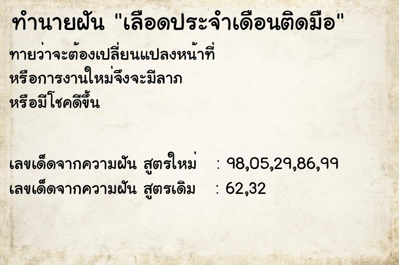 ทำนายฝัน เลือดประจำเดือนติดมือ ทำนายฝัน เลือดประจำเดือนติดมือ