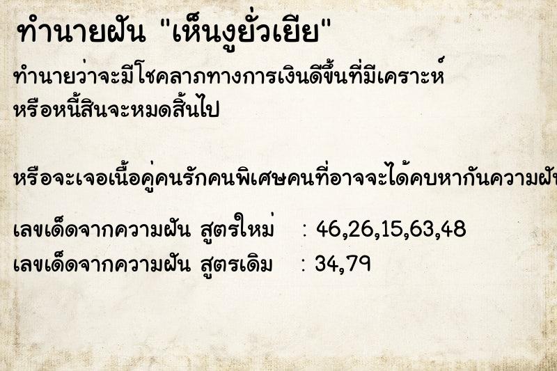 ทำนายฝันเห็นงูยั่วเยีย ทำนายฝันทำนายฝันเห็นงูยั่วเยีย