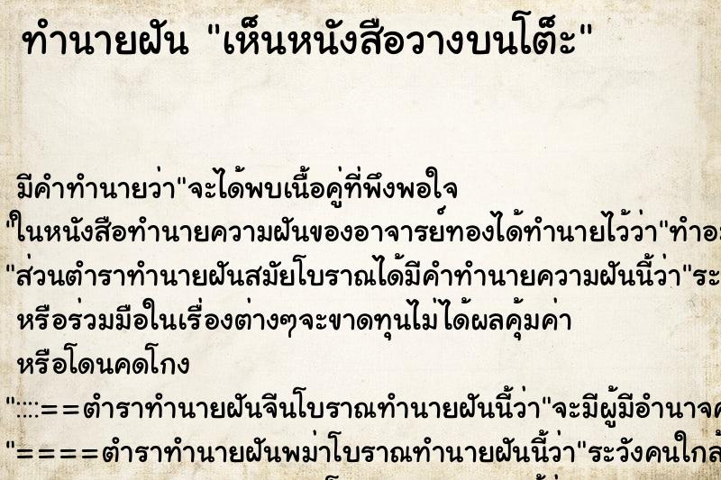 ทำนายฝันทำนายฝันเห็นหนังสือวางบนโต็ะ