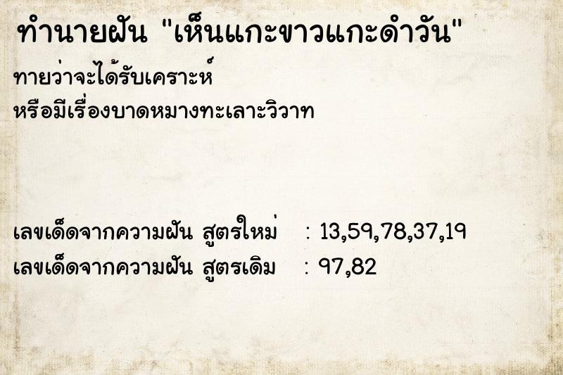 ทำนายฝันทำนายฝันเห็นแกะขาวแกะดำวัน
