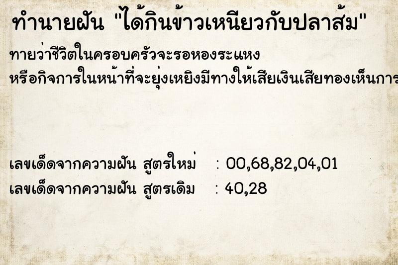 ทำนายฝันได้กินข้าวเหนียวกับปลาส้ม ทำนายฝันทำนายฝันได้กินข้าวเหนียวกับปลาส้ม