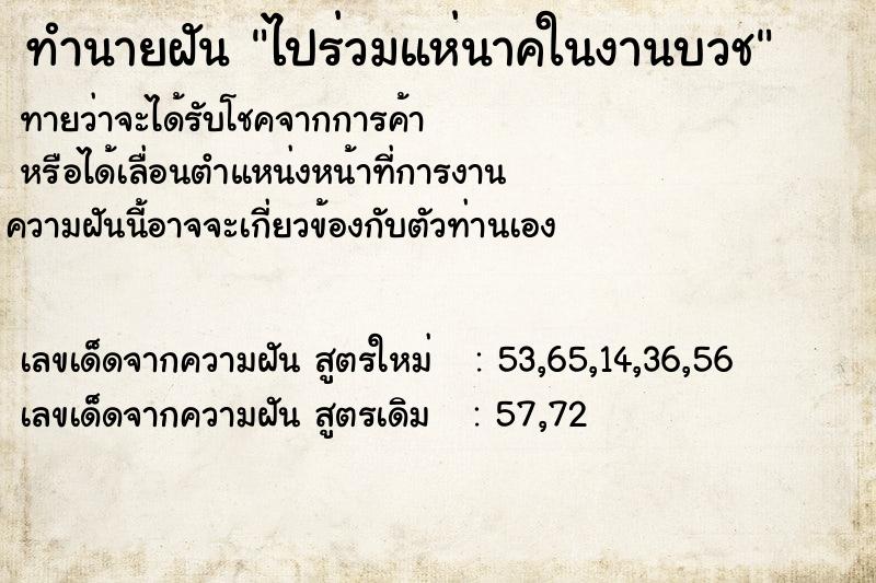ทำนายฝันทำนายฝันไปร่วมแห่นาคในงานบวช