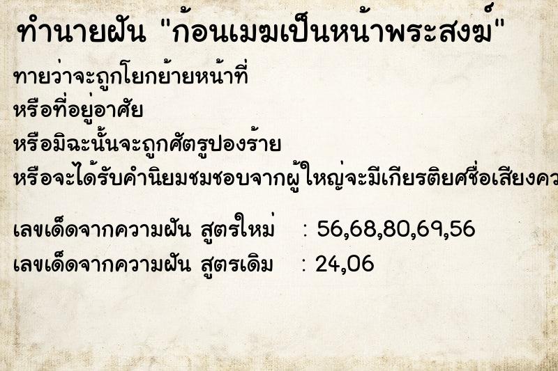 ทำนายฝันก้อนเมฆเป็นหน้าพระสงฆ์ ทำนายฝันทำนายฝันก้อนเมฆเป็นหน้าพระสงฆ์