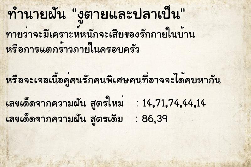 ทำนายฝันงูตายและปลาเป็น ทำนายฝันทำนายฝันงูตายและปลาเป็น