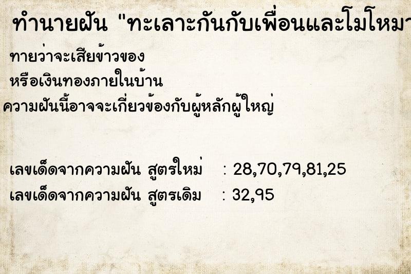 ทำนายฝัน ทะเลาะกันกับเพื่อนและโมโหมากถึงกับต่อยตีกันเลย ทำนายฝัน ทะเลาะกันกับเพื่อนและโมโหมากถึงกับต่อยตีกันเลย