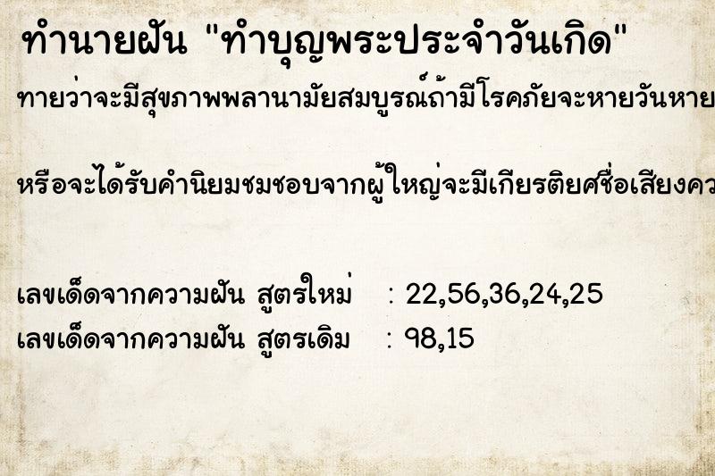 ทำนายฝันทำนายฝันทำบุญพระประจำวันเกิด