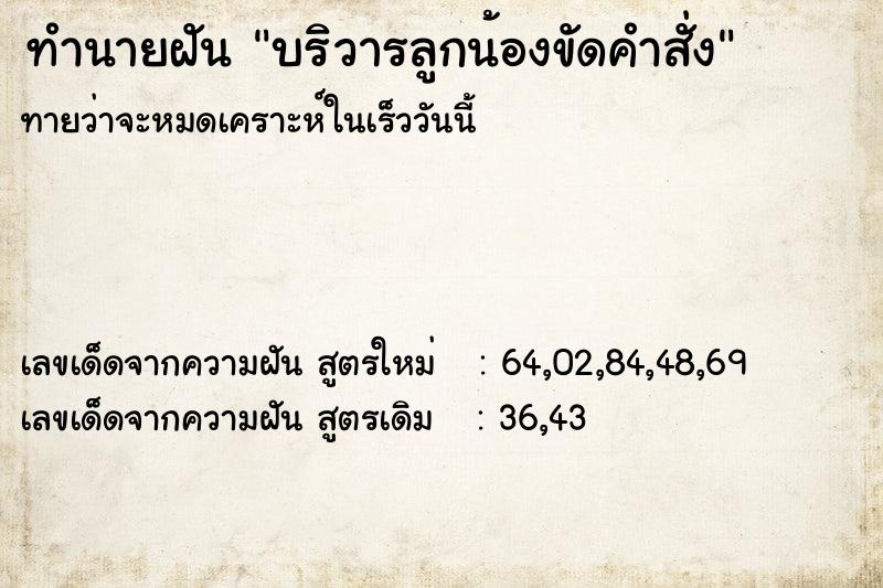 ทำนายฝัน บริวารลูกน้องขัดคำสั่ง ทำนายฝัน บริวารลูกน้องขัดคำสั่ง