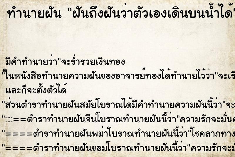 ทำนายฝันฝันถึงฝันว่าตัวเองเดินบนน้ำได้ ทำนายฝันทำนายฝันฝันถึงฝันว่าตัวเองเดินบนน้ำได้