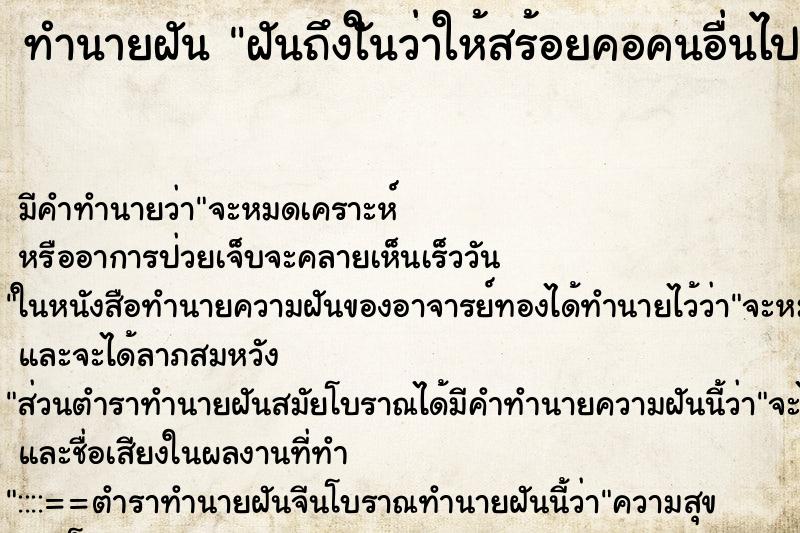 ทำนายฝันฝันถึงใันว่าให้สร้อยคอคนอื่นไป ทำนายฝันทำนายฝันฝันถึงใันว่าให้สร้อยคอคนอื่นไป