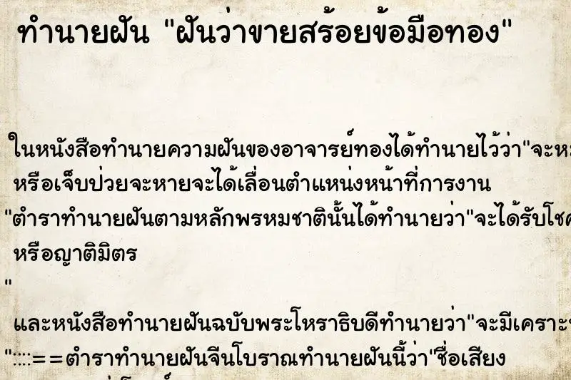 ทำนายฝัน ฝันว่าขายสร้อยข้อมือทอง ทำนายฝัน ฝันว่าขายสร้อยข้อมือทอง