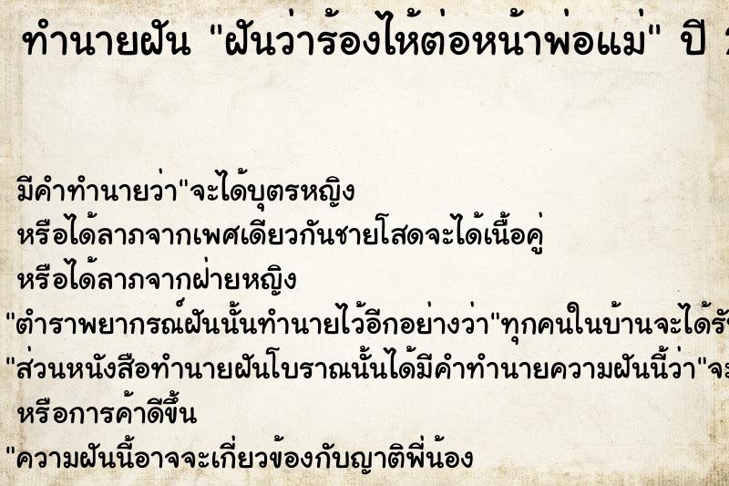 ทำนายฝันทำนายฝันฝันว่าร้องไห้ต่อหน้าพ่อแม่