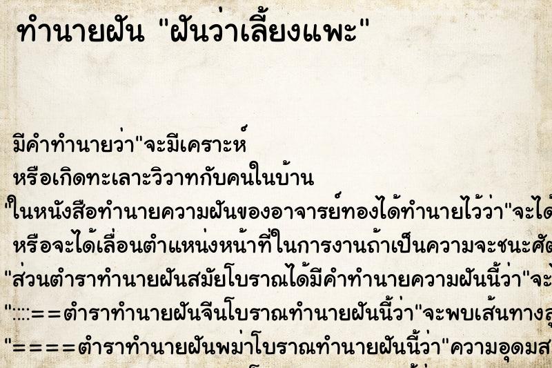 ทำนายฝัน ฝันว่าเลี้ยงแพะ ตำราโบราณ แม่นที่สุดในโลก