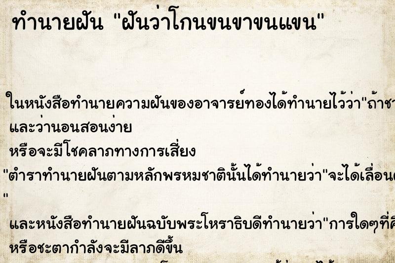 ทำนายฝันฝันว่าโกนขนขาขนแขน ทำนายฝันทำนายฝันฝันว่าโกนขนขาขนแขน