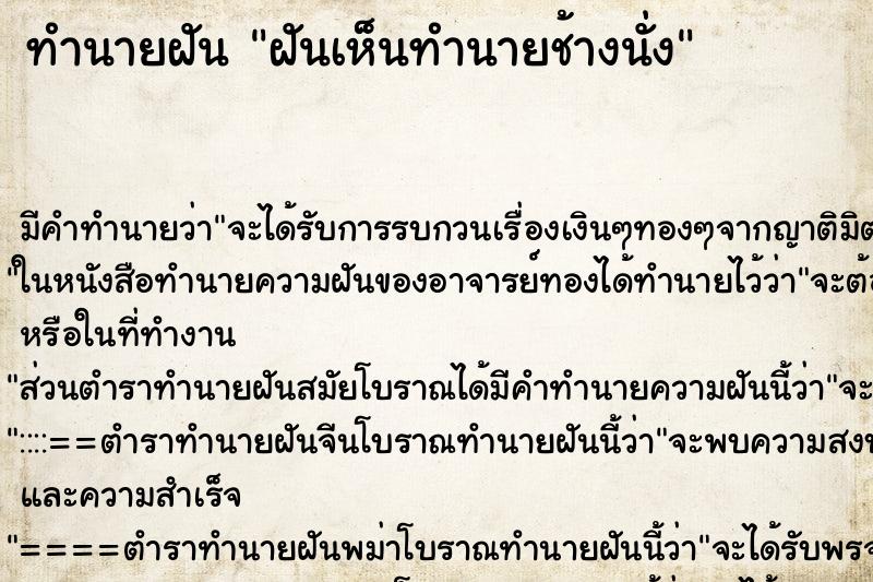 ทำนายฝันฝันเห็นทำนายช้างนั่ง ทำนายฝันทำนายฝันฝันเห็นทำนายช้างนั่ง