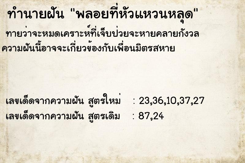 ทำนายฝันพลอยที่หัวแหวนหลุด ทำนายฝันทำนายฝันพลอยที่หัวแหวนหลุด