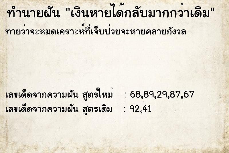 ทำนายฝันทำนายฝันเงินหายได้กลับมากกว่าเดิม