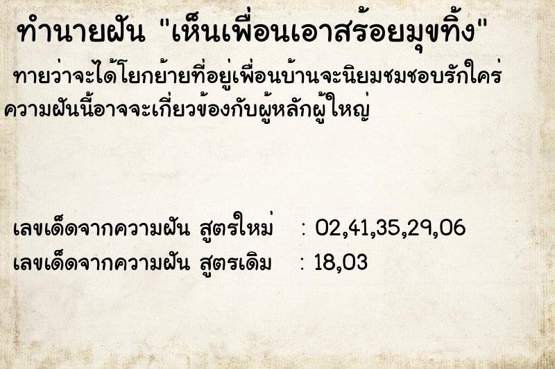ทำนายฝันทำนายฝันเห็นเพื่อนเอาสร้อยมุขทิ้ง