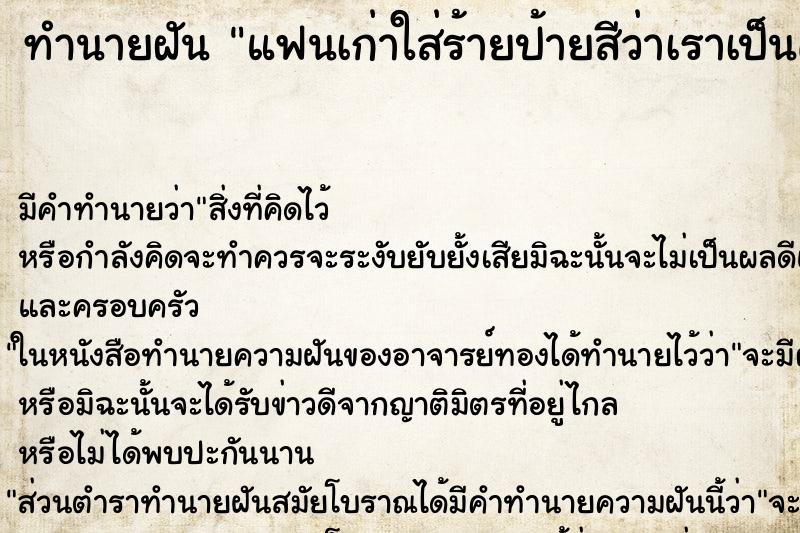 ทำนายฝัน แฟนเก่าใส่ร้ายป้ายสีว่าเราเป็นคนไม่ดี ทำนายฝัน แฟนเก่าใส่ร้ายป้ายสีว่าเราเป็นคนไม่ดี
