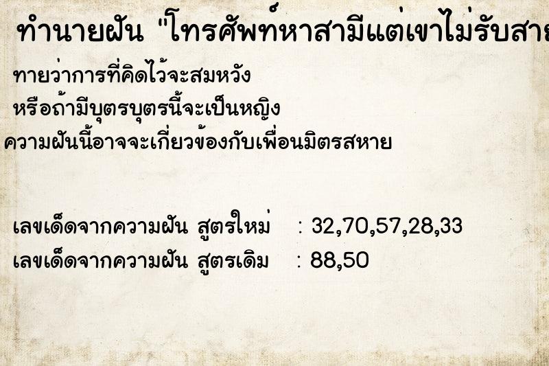 ทำนายฝันทำนายฝันโทรศัพท์หาสามีแต่เขาไม่รับสาย