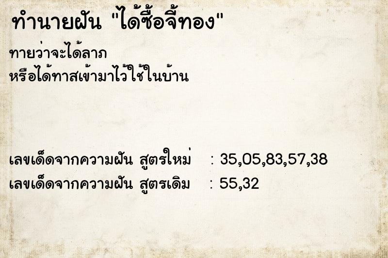 ทำนายฝันทำนายฝันได้ซื้อจี้ทอง