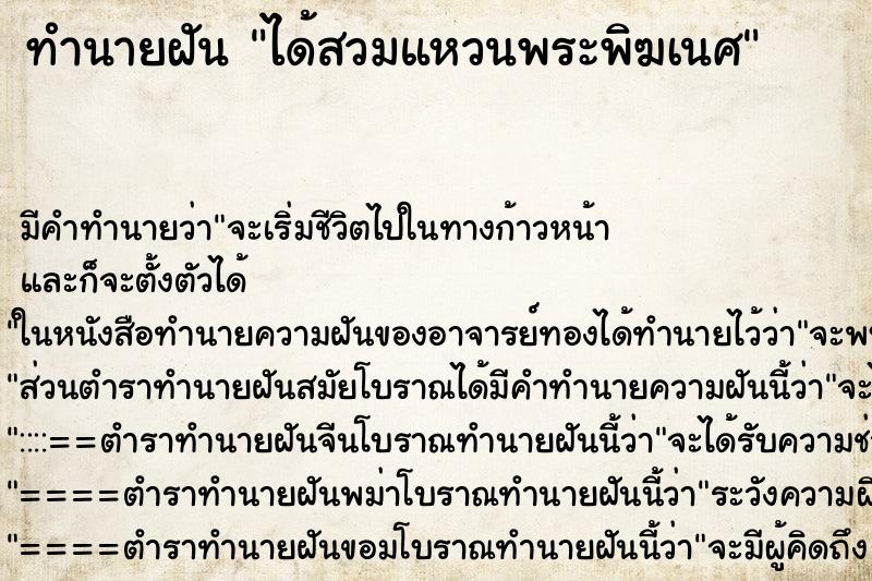 ทำนายฝัน ได้สวมแหวนพระพิฆเนศ