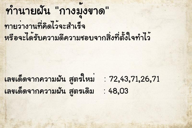ทำนายฝันกางมุ้งขาด ทำนายฝันทำนายฝันกางมุ้งขาด